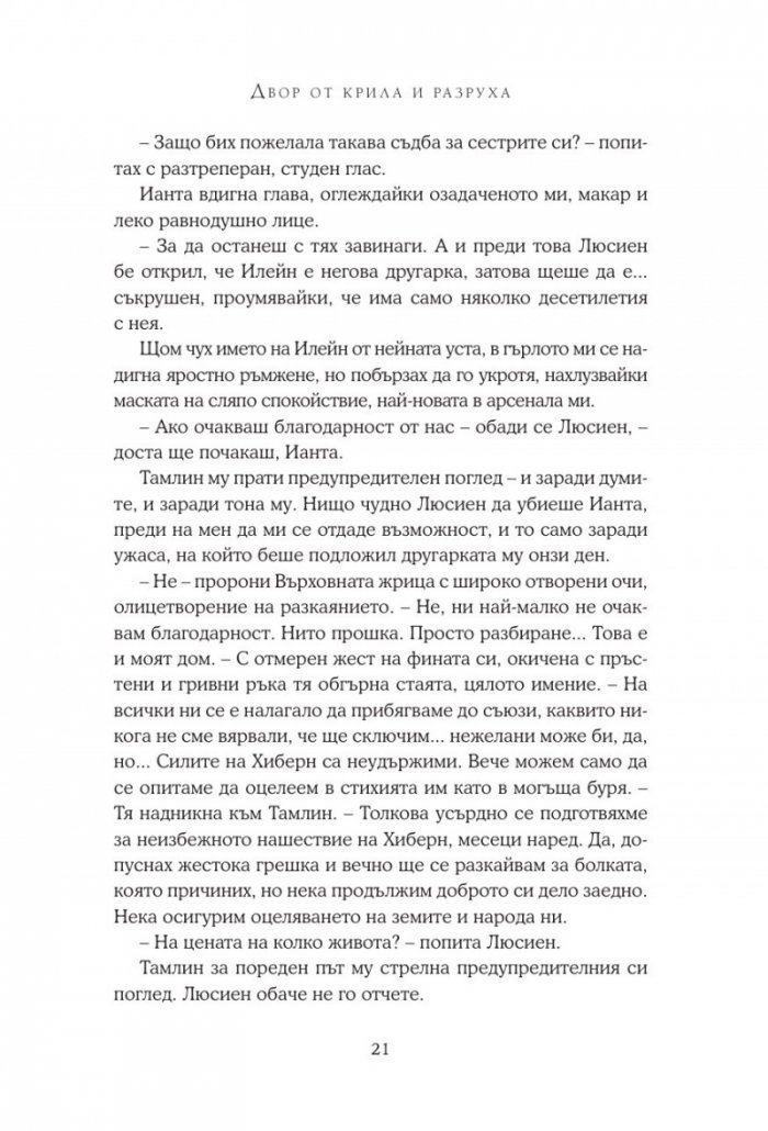 Двор от крила и разруха