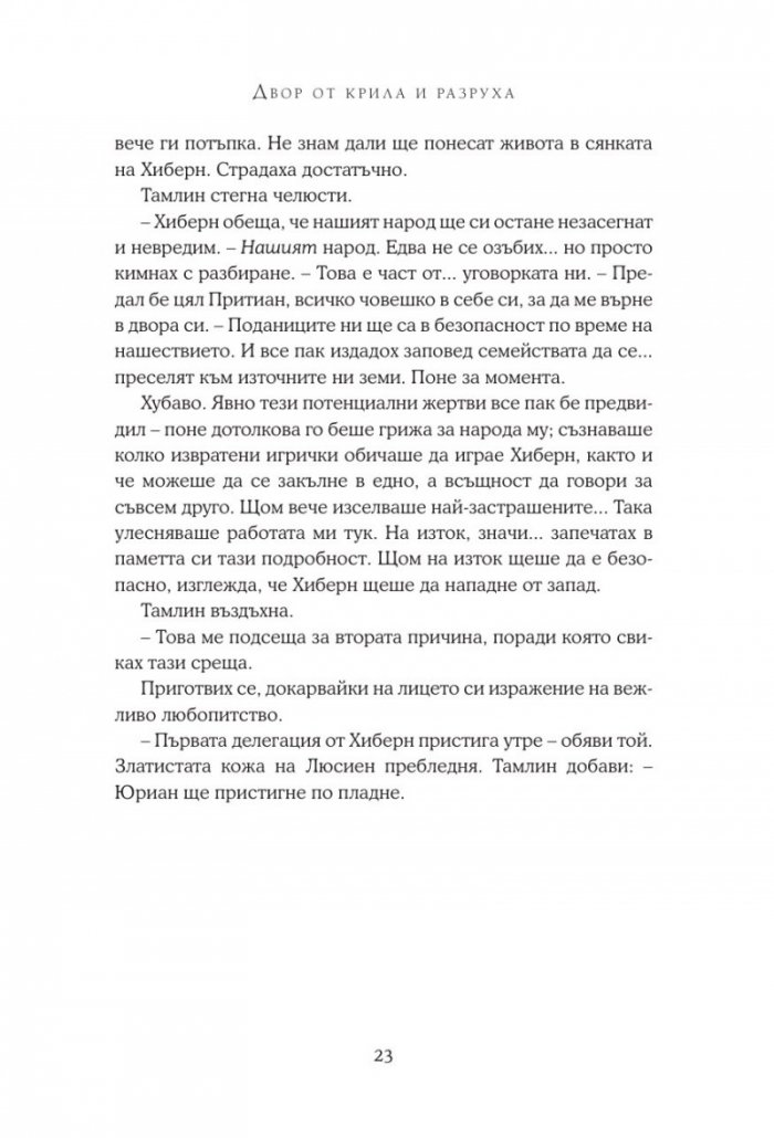 Двор от крила и разруха