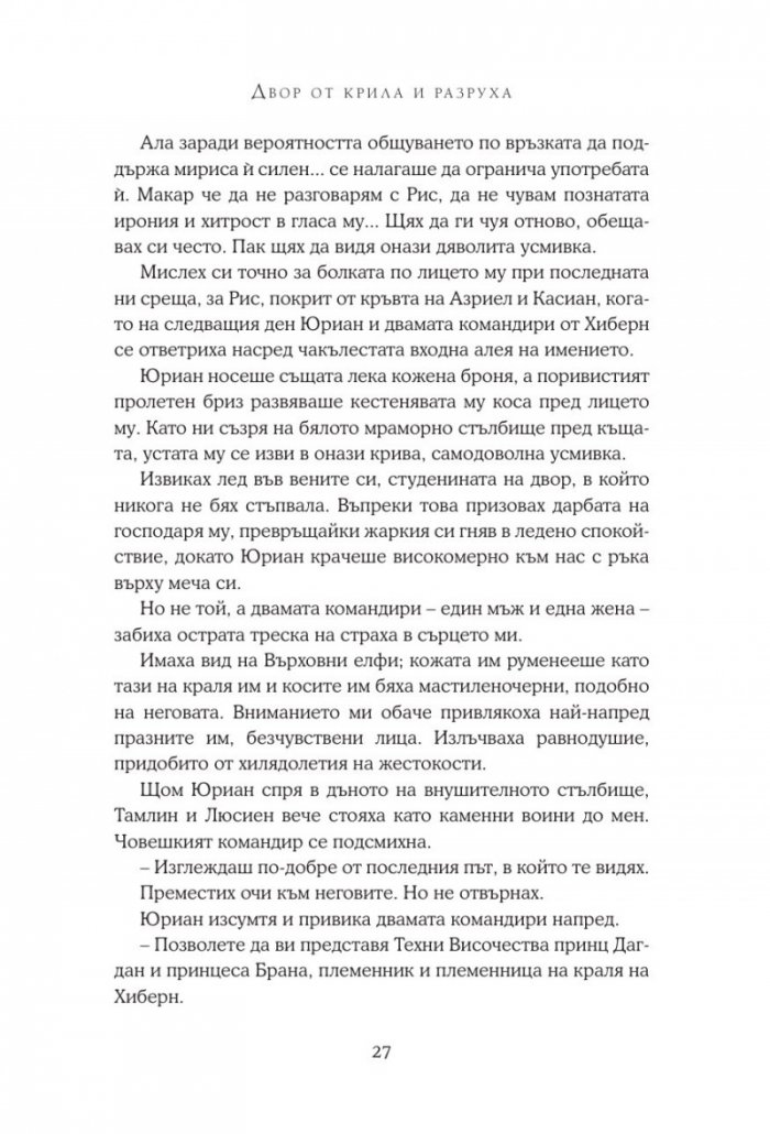 Двор от крила и разруха