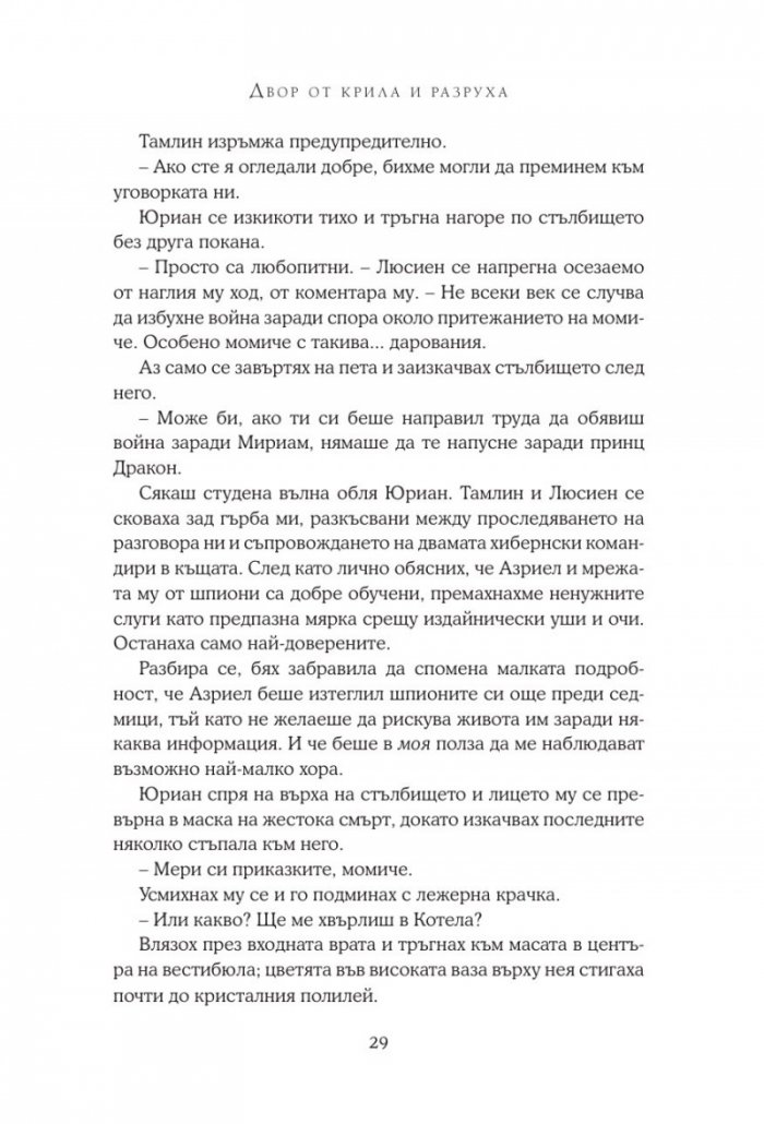 Двор от крила и разруха