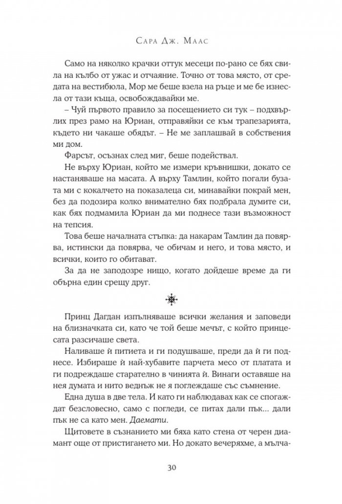 Двор от крила и разруха