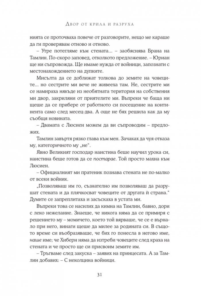 Двор от крила и разруха
