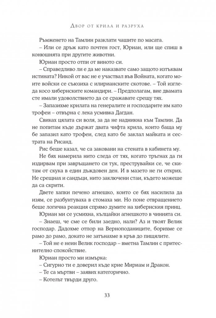 Двор от крила и разруха