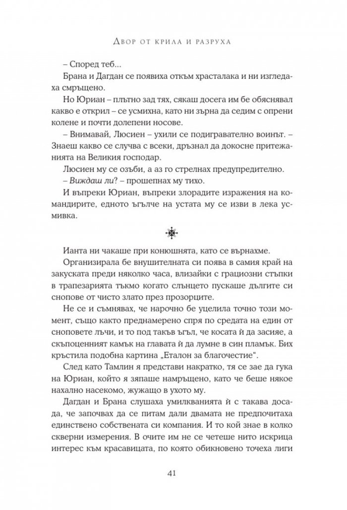 Двор от крила и разруха