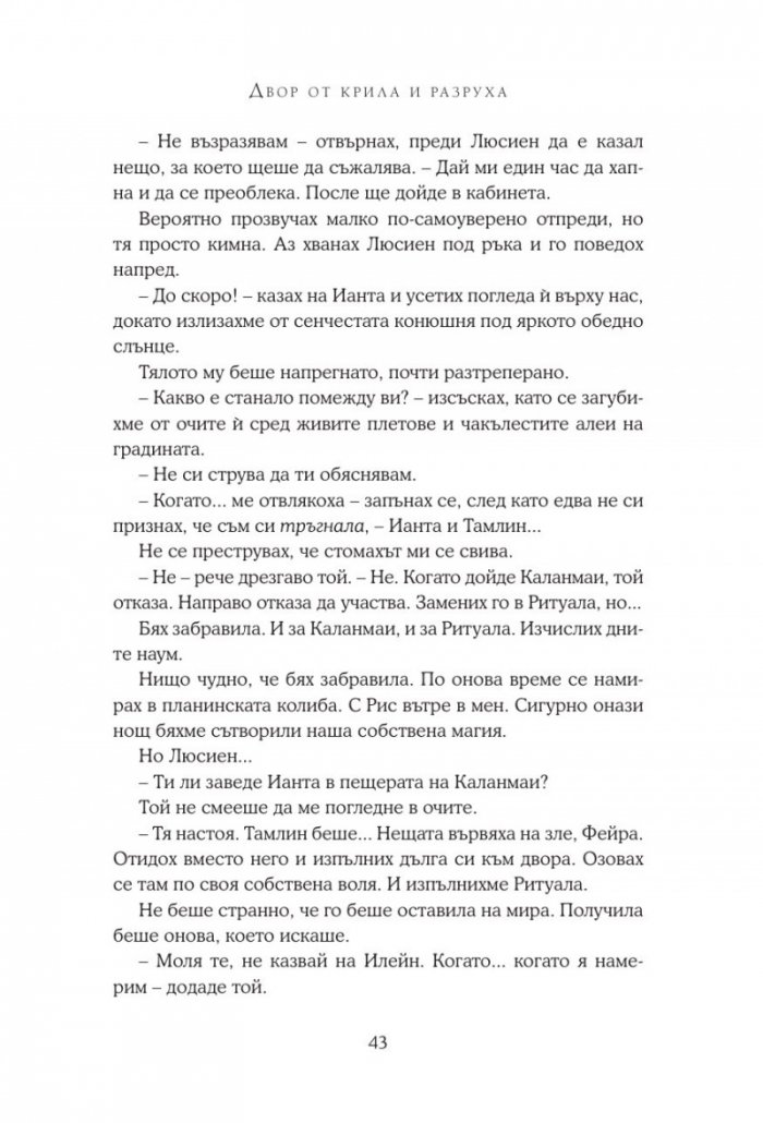Двор от крила и разруха