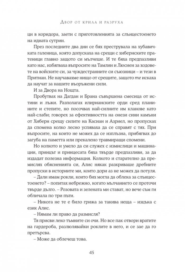 Двор от крила и разруха