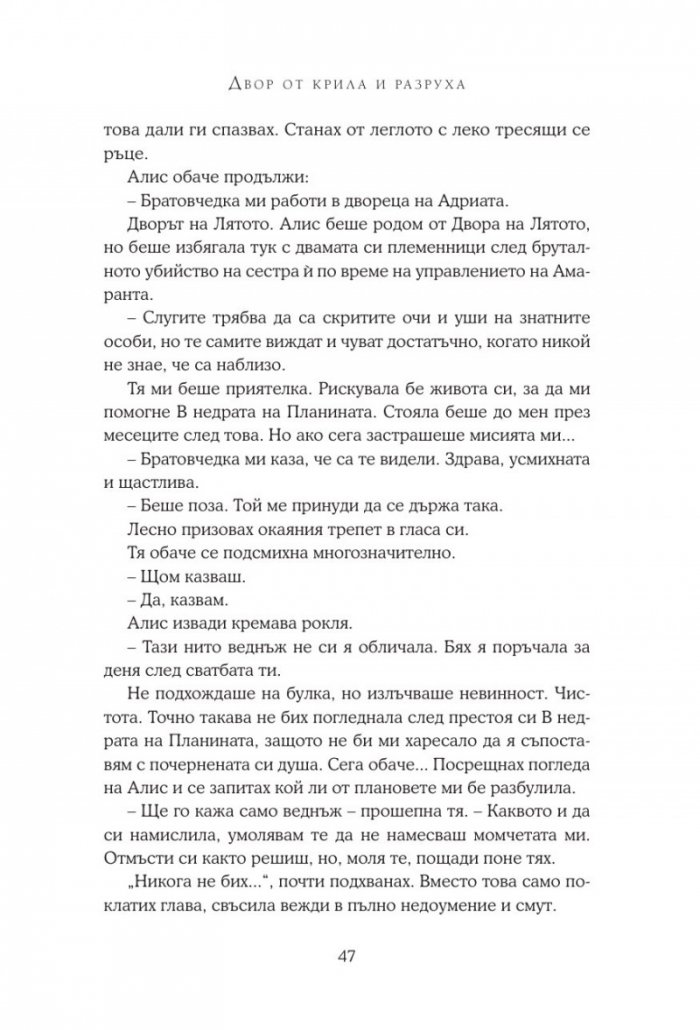 Двор от крила и разруха