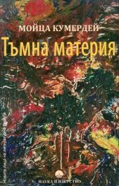 Тъмна материя