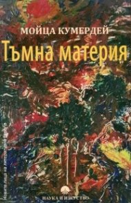 Тъмна материя