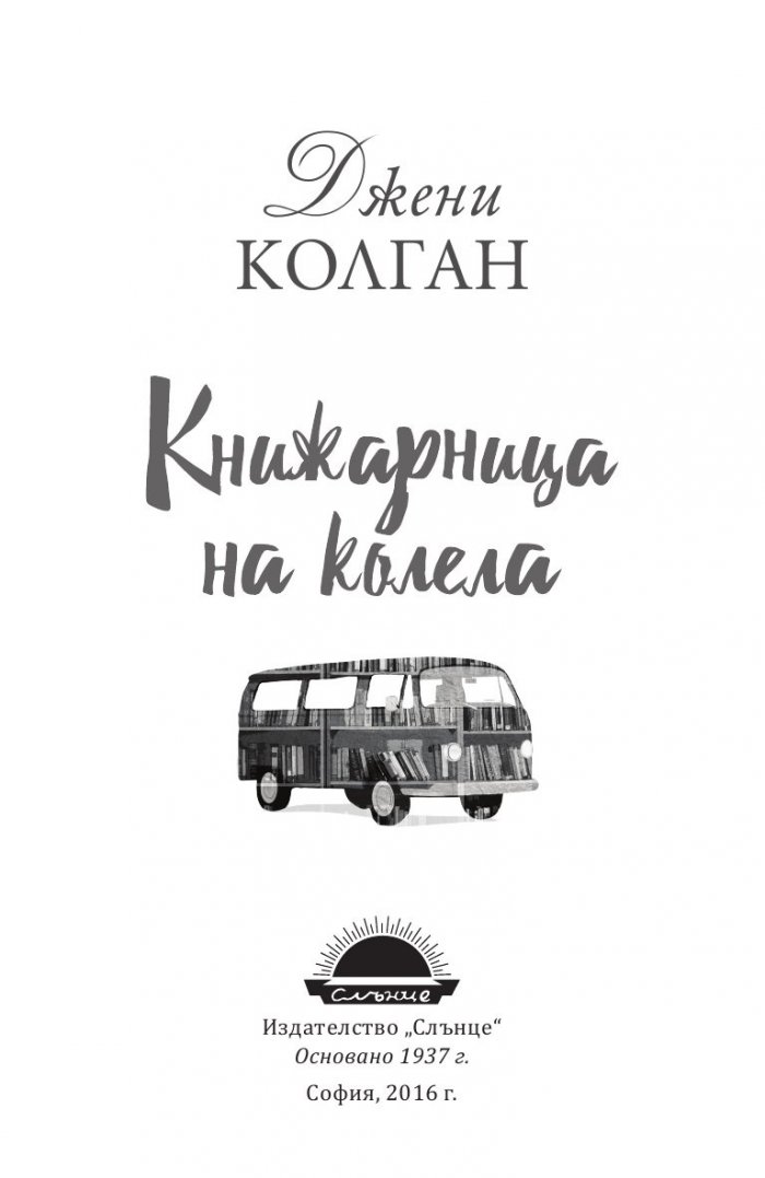 Книжарница на колела