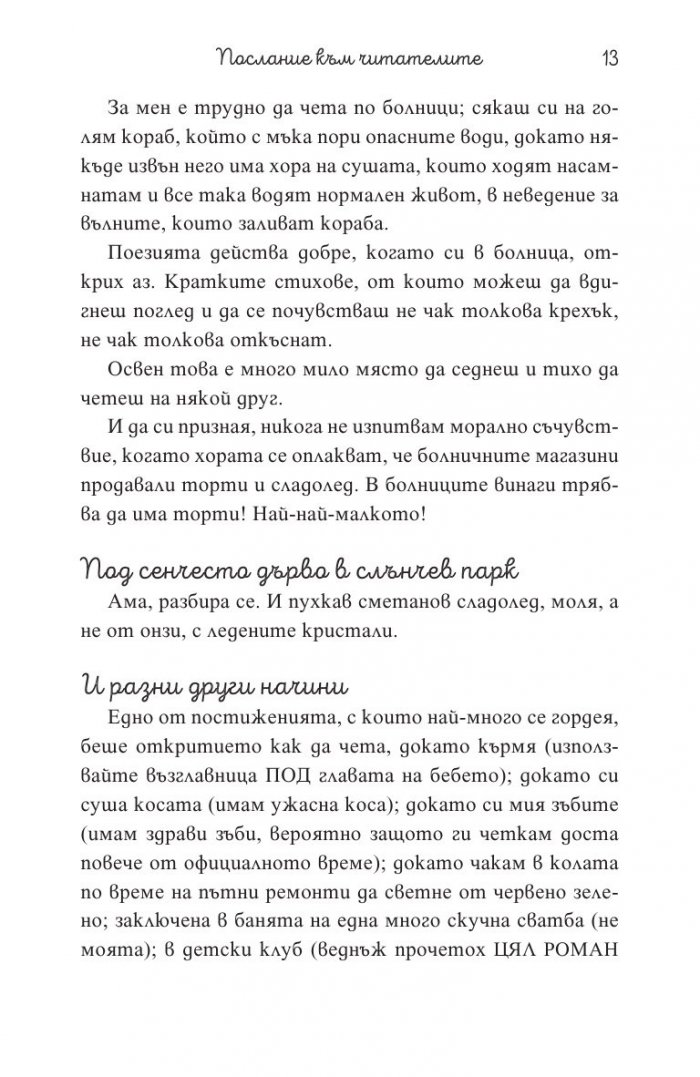 Книжарница на колела