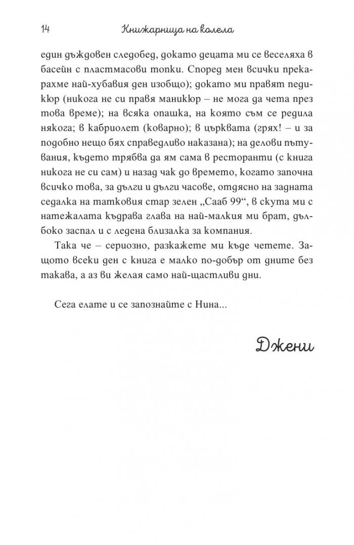 Книжарница на колела
