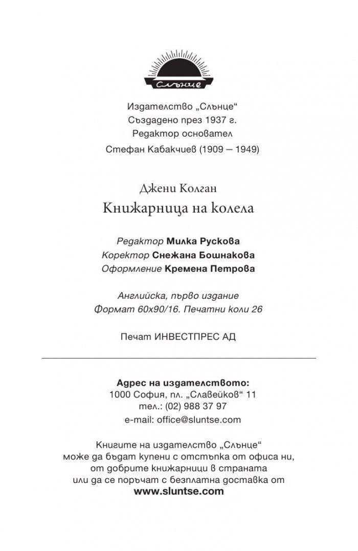 Книжарница на колела