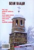 Бели клади. Стихотворения