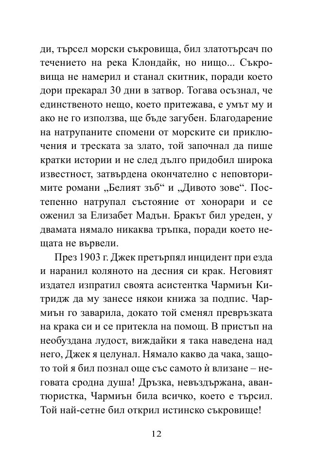 Докато сърцето се надява. Любовните истории и писма на велики писатели