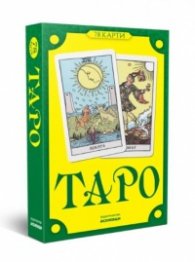 78 карти Таро