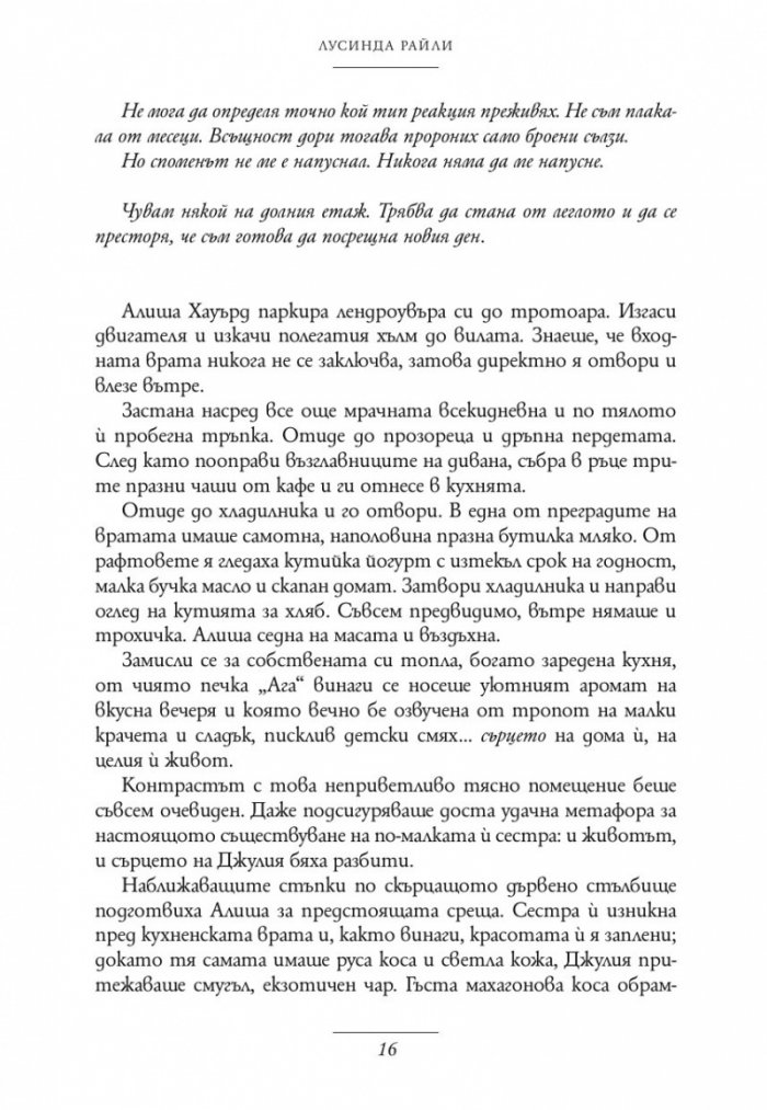 Орхидеената къща