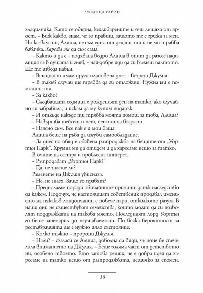 Орхидеената къща