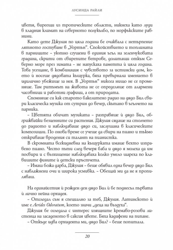 Орхидеената къща