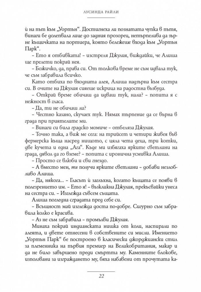 Орхидеената къща