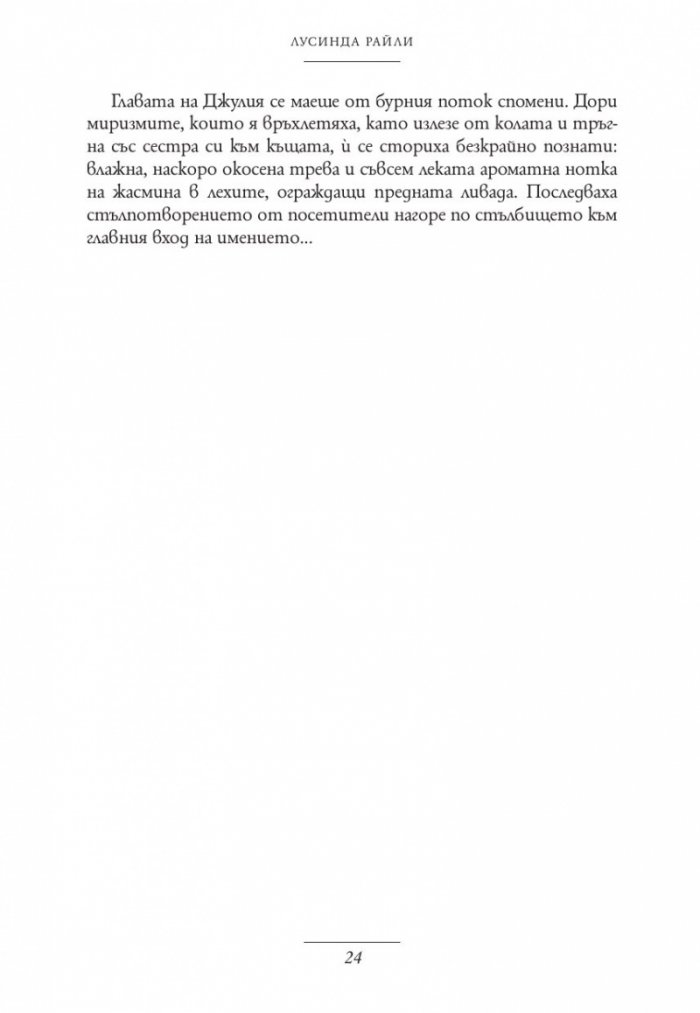 Орхидеената къща