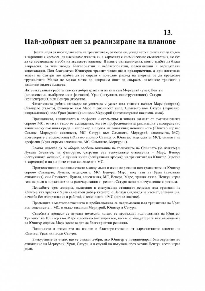Транзитите. Кои са благоприятните за вас дни