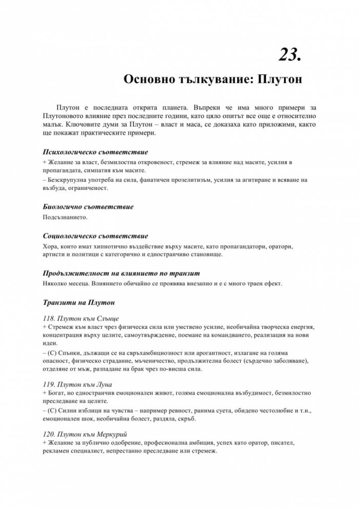 Транзитите. Кои са благоприятните за вас дни