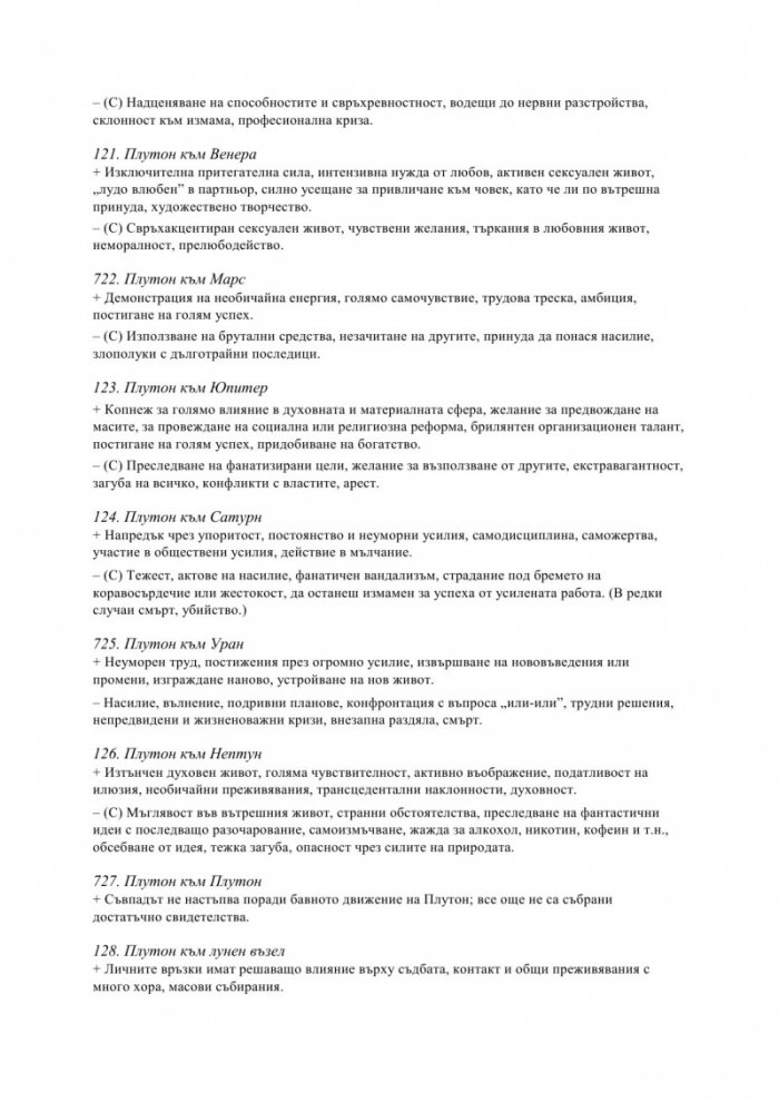 Транзитите. Кои са благоприятните за вас дни