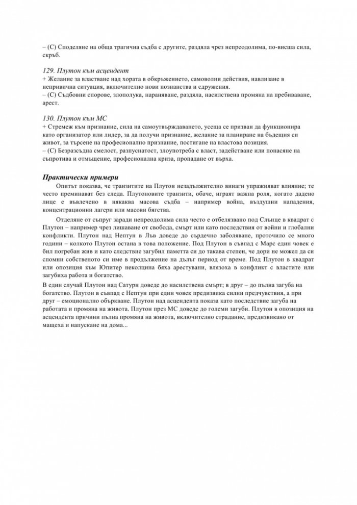 Транзитите. Кои са благоприятните за вас дни