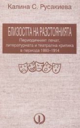Близостта на разстоянията