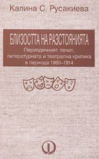 Близостта на разстоянията