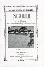 Кражски явления (подземни реки, пещери и извори). Фототипно издание