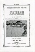 Кражски явления (подземни реки, пещери и извори). Фототипно издание