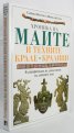Хроника на маите и техните крале и кралици
