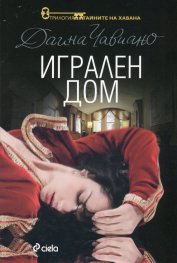 Игрален дом