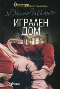 Игрален дом