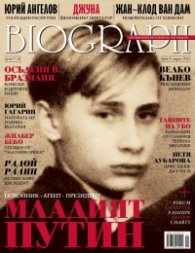 Биограф 8/ 2012