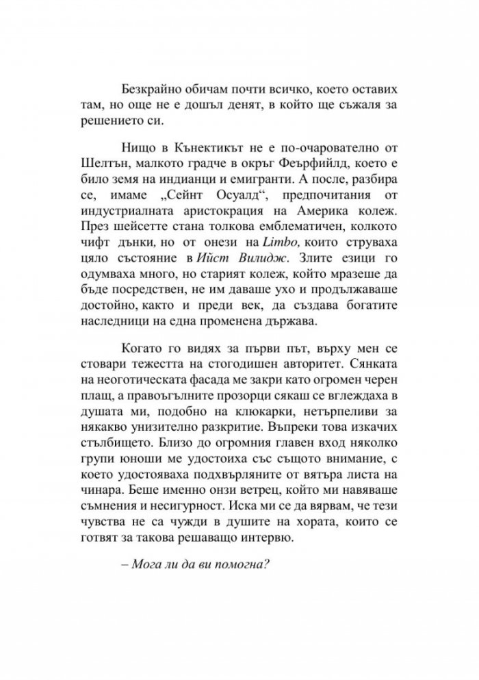 Попитайте Сара Грос
