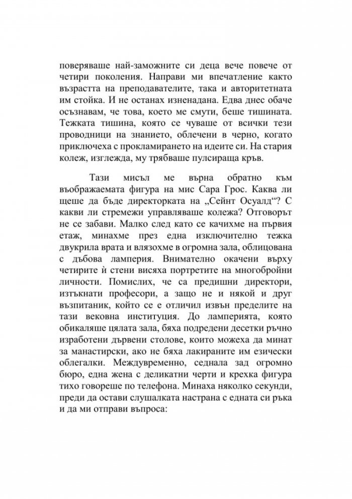 Попитайте Сара Грос