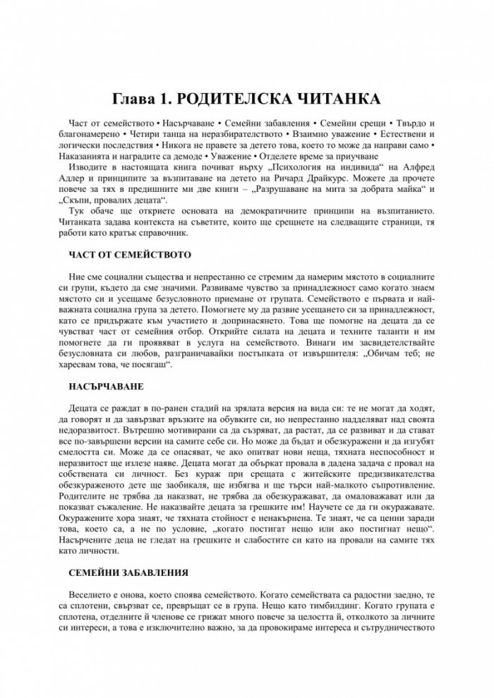 Не, това не са глезотии