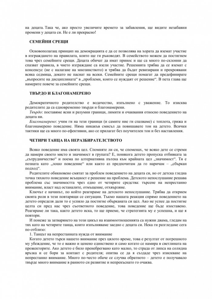 Не, това не са глезотии