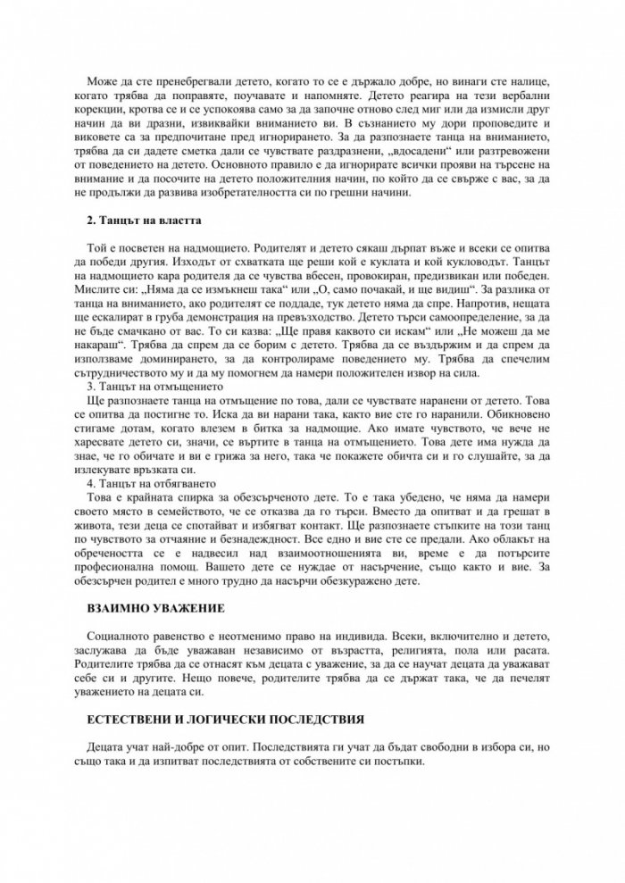 Не, това не са глезотии