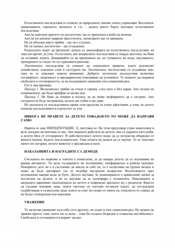 Не, това не са глезотии