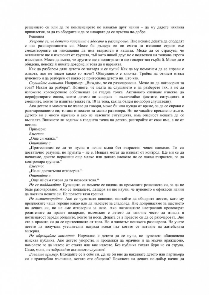 Не, това не са глезотии