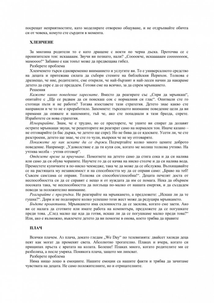 Не, това не са глезотии