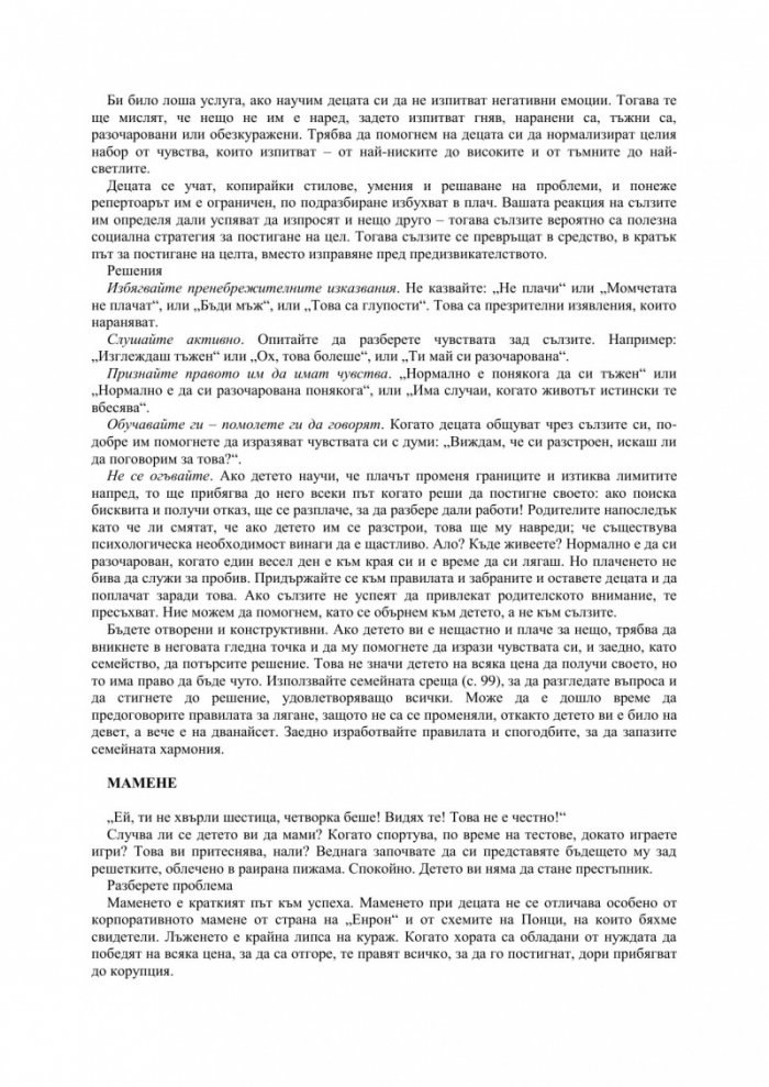 Не, това не са глезотии