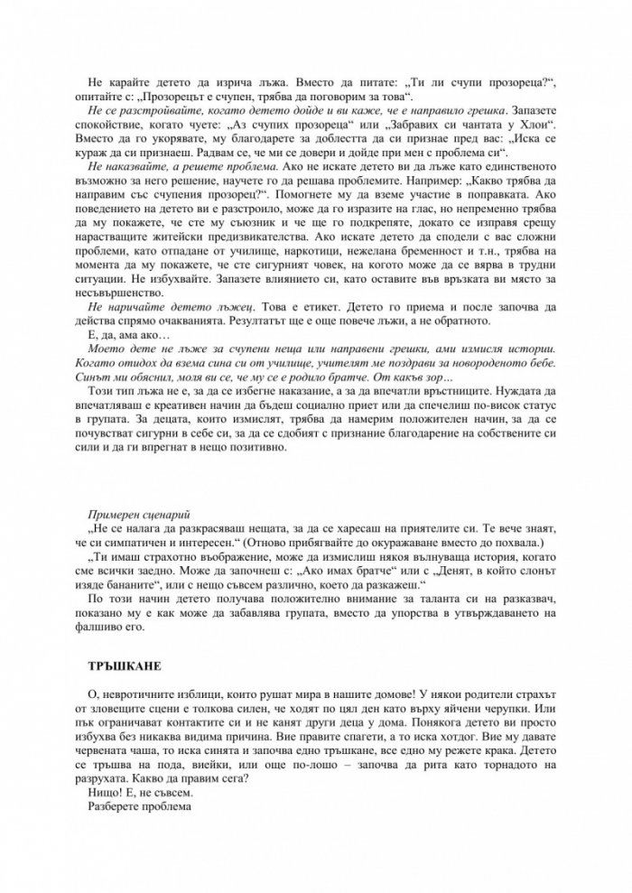 Не, това не са глезотии