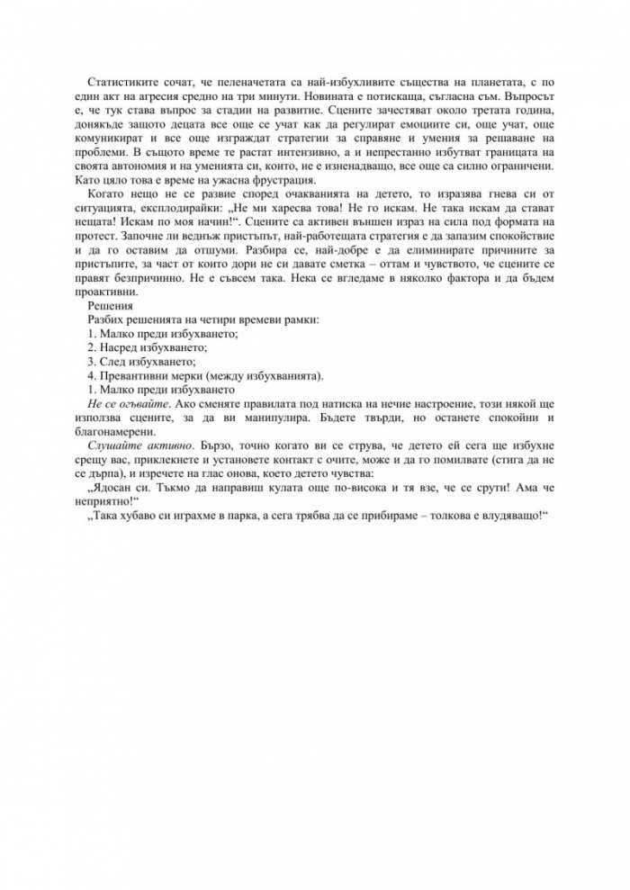 Не, това не са глезотии