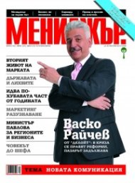 Мениджър; Бр.4/2012