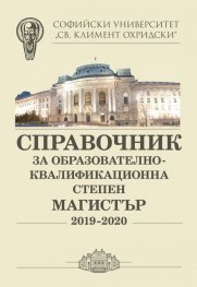 Справочник за образователно-квалификационна степен Магистър 2019-2020